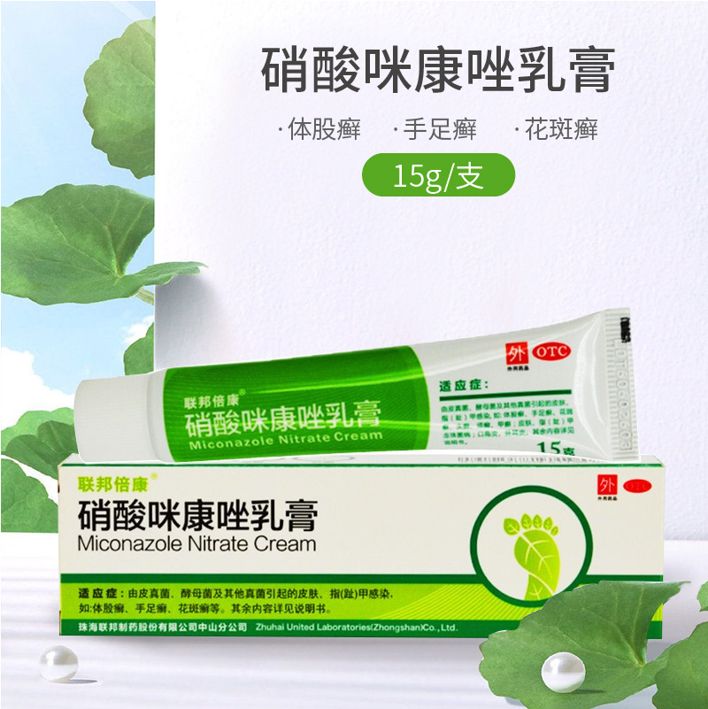 Federal Nitric Acid Miconazole Cream 15g Body Stock Ringworm Tinea Pedis Dermatophyte Dermatophyte Dermatophytes