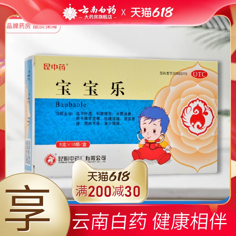 Kunzhong Baobaol 5g * 10 bags of spleen and stomach, cold, abdominal pain, less food, loose stools