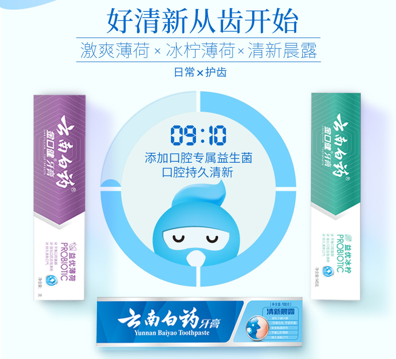 云南白药 牙膏 全家福 6支套装 615g 图3