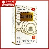 Xishilan Xia Lu Xishilan Urotropine solution (spray type) 10ml armpit odor body odor drugs