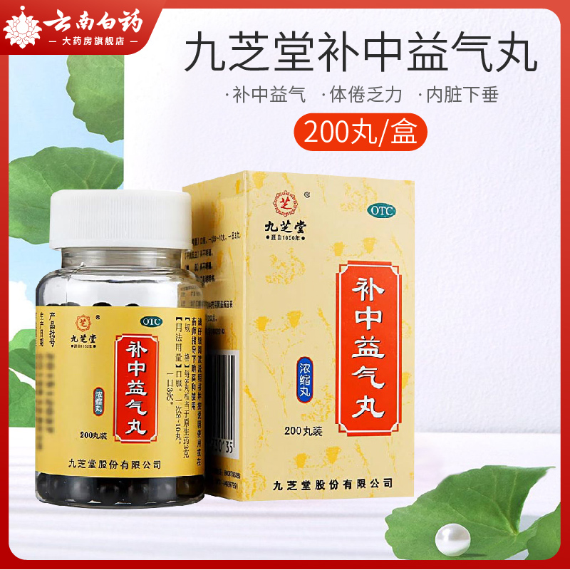 Jiuzhitang tonic qi pills 200 pills tonic qi fatigue fatigue internal organs sagging