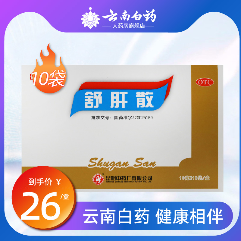 Yunkunshu Liver Loose 10g * 10 Bag Box Shu Liver Liver Qi Loose and Menstrual Dysregulated Liver Depression