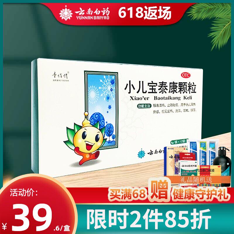 Children Baotaikang granules 12 bags hot runny nose children cold