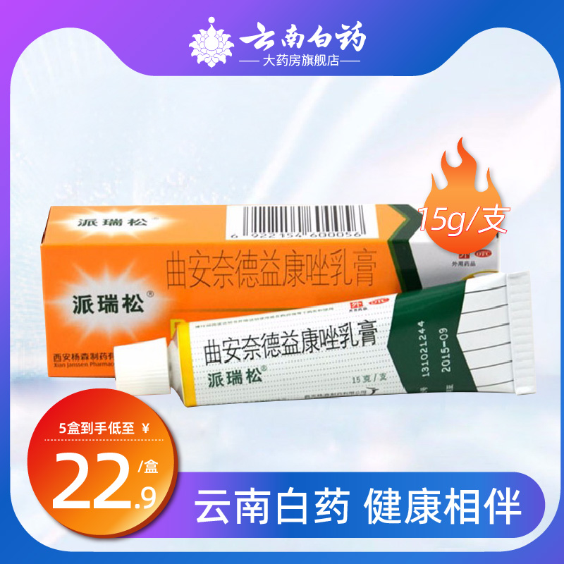 Perisone triamcinolone acetonide econazole cream 15g paronychia to treat athlete's foot eczema fungus hand, foot, jock itch itching