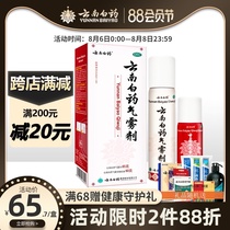 Yunnan Baiyao aerosol spray Swelling pain bruise spray Rheumatism 85g 60g Flagship store