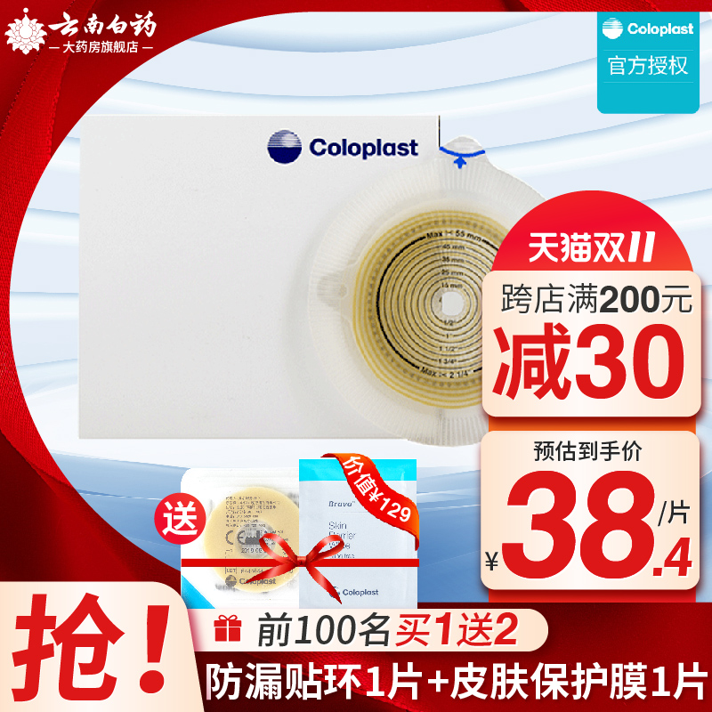 Coloinsurance 2833 chassis Teshu two-piece ostomy bag chassis 60mm coloplast