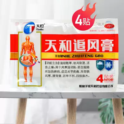 Tianhe Chufeng plaster 4 stickers Tongluo, wind, dehumidification, blood circulation, pain, back pain, limbs numbness, joints, cold