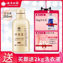 Yunnan Baiyao Qiancaotang Skin care shower gel cleanses nourishes and moisturizes the skin 250ml Nourishes and moisturizes the skin Random