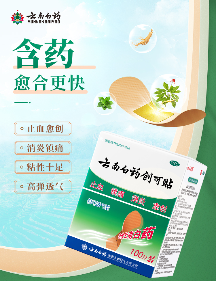 云南白药 创口贴 100片 天猫优惠券折后¥17包邮(¥24-7) 云南白药 创口贴 100片 天猫优惠券折后¥17包邮(¥24-7)