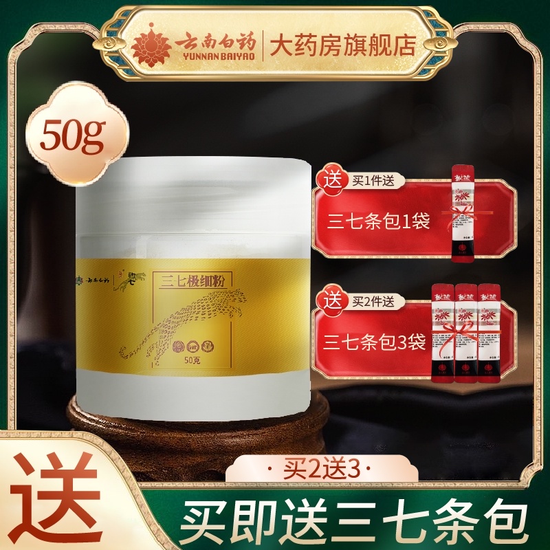 Yunnan Baiyao health Sanqi very fine powder 50g vial Wenshan Chuntian Qi head powder 37