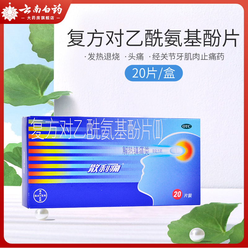 Sanlitong Compound Acetaminophen Tablets 20 Tablets Fever, Fever, Headache, Muscle Pain Relief Drugs Through Joints