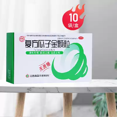Yang Jisheng Compound Guaizjin Granules Sugar-free 10 bags clearing heat, phlegm, phlegm, cough, pharyngeal swelling and cough