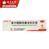Baiyun Mountain Compound Dexamethasone Acetate Cream 10g Seborrheic dermatitis Chronic eczema Contact dermatitis