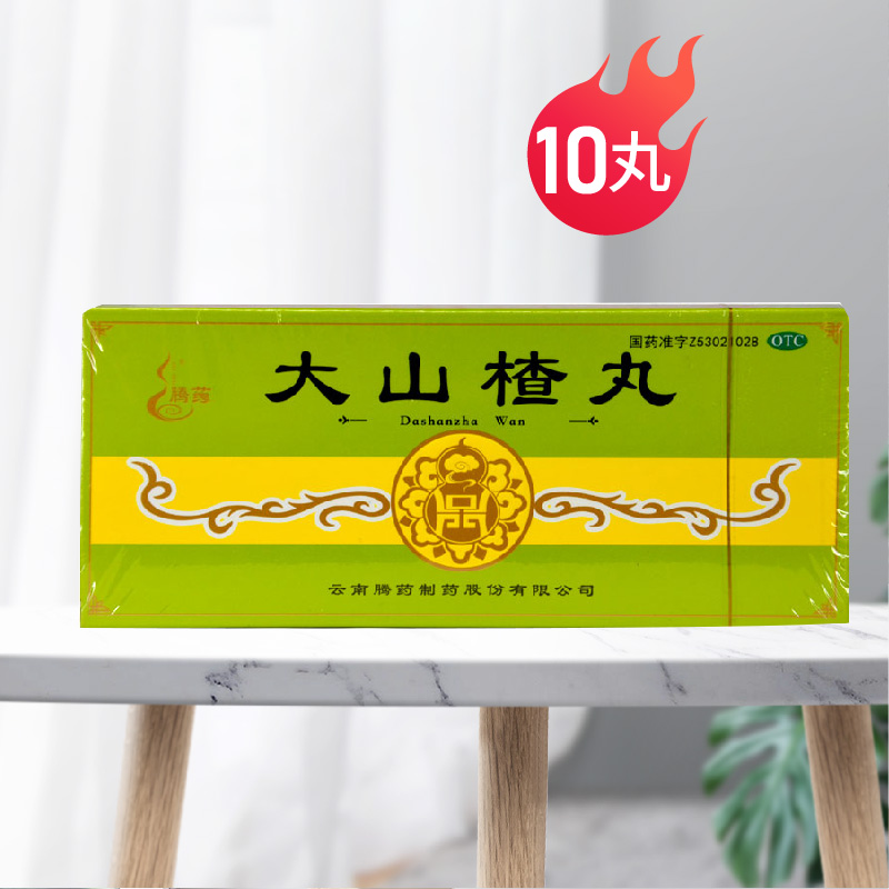 Tenmedicated Great Hawthorn Balls 10 pills open stomach digesting abdominal distention Digestive Bad Appetite Loss of evidence Abdominal Distention