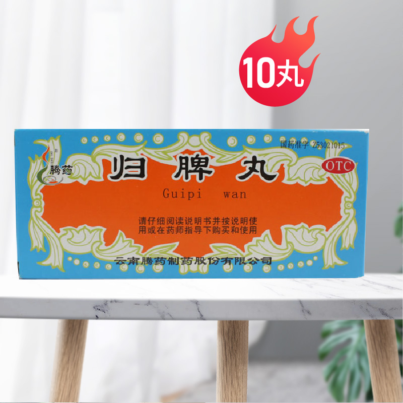 Tengyao Guipi Pills 10 Pills Tonify Qi, Strengthen Spleen, Nourish Blood, Soothe the Mind, Deficiency of Heart and Spleen