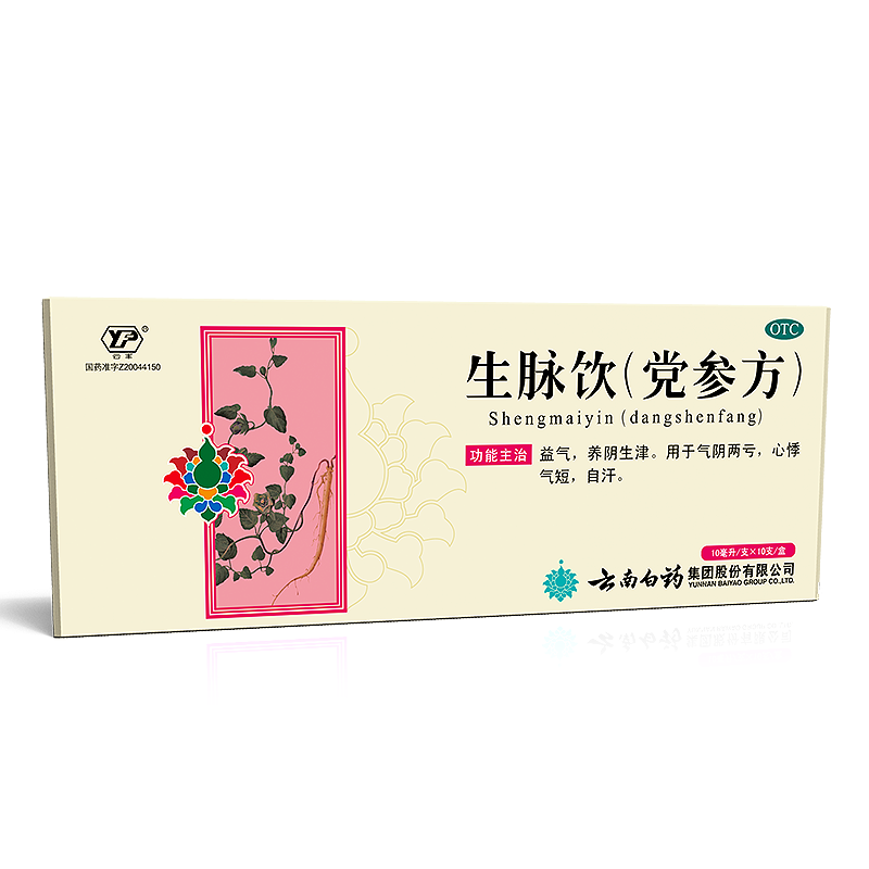 5 boxes) Yunnan white medicine Shengmai Drinking Party of 10 Qi Qi and nourishing yin and sweating and sweating and sweating a short time for a short time