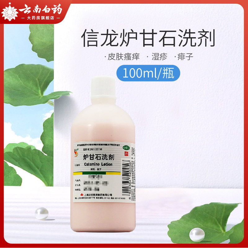 Sindong Furnace Ganshi Lotion 100ml Eczema Skin Itching Prickly