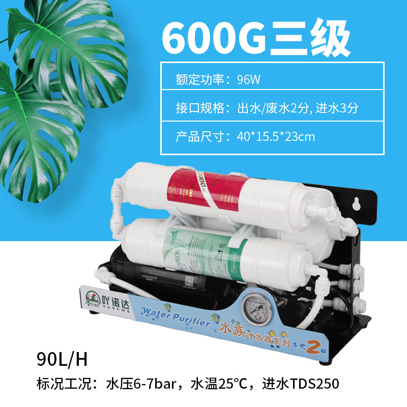 Reverse osmosis pure water machine aquarium simple RO machine fish tank filter 600G large flow seawater tank to change water and raise fish