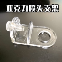 Azinoda rainforest sprinkler head bracket fixing clip acrylic water and land cylinder nozzle fixing bracket
