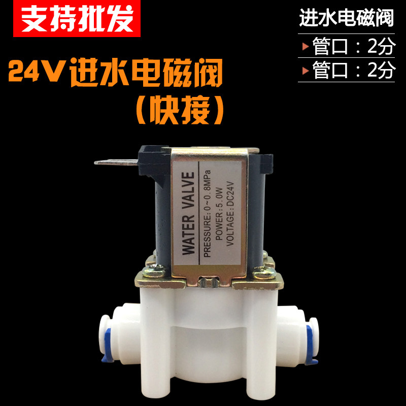 Quick-access water inlet solenoid valve 24V home reverse osmosis water filtration electromechanical magnetic valve water purifier 2 water inlet solenoid valve