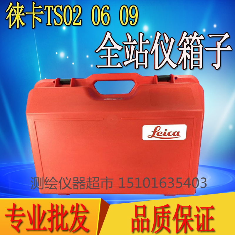 Leica Full Station Instrument Box TS06 Plus TS02 TS09 Instrument Case Box Buttoned Box Accessories Box