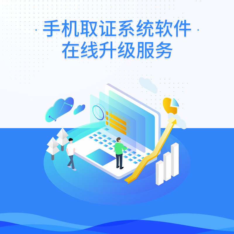 Meiya Baike mobile phone forensics system software upgrade service Online upgrade Offline upgrade