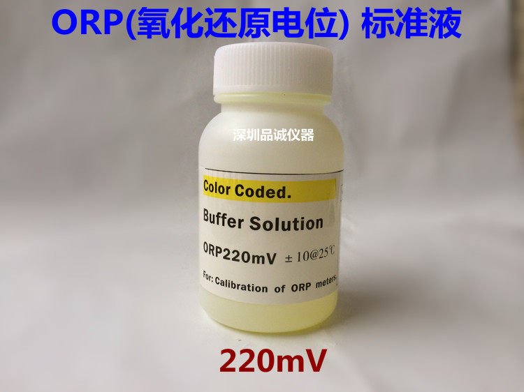 ORP电极标准液 ORP值220mV校正液 ORP计ORP标准液220mv ORP缓冲液