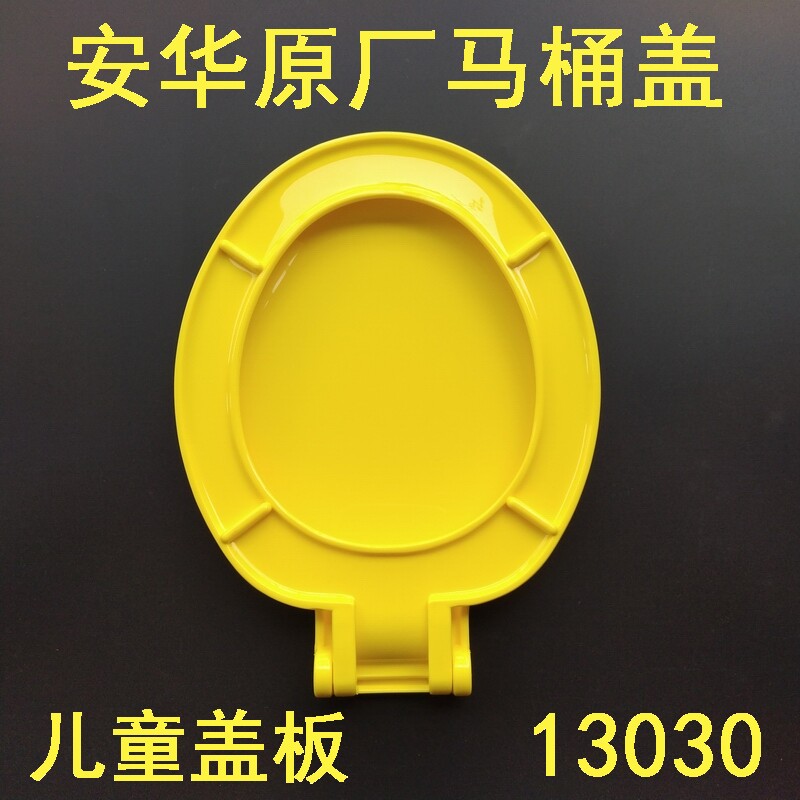 Anhua bathroom toilet 13030 seat ring counter yellow toilet seat toilet accessories original children's cover