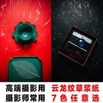 Yunlong pattern straw pulp paper photography background paper photography background plate photography auxiliary props equipment background cloth bottom plate