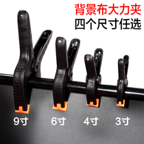 Plastic strong clip soft light paper clip Taobao photography equipment auxiliary props background cloth paper holder clip Magic clip