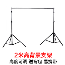 2 meters high photography background frame portable telescopic background cloth bracket photography equipment product portrait background shelf