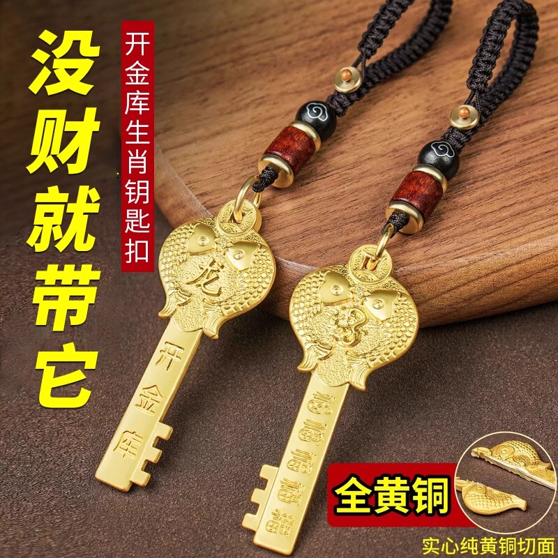 2026 Bring-In Wealth and Treasure Twelve Zodiac Signs Key to Unlocking the Treasure Chest, Taoist Treasure Chest Key, Pure Brass Key Pendant