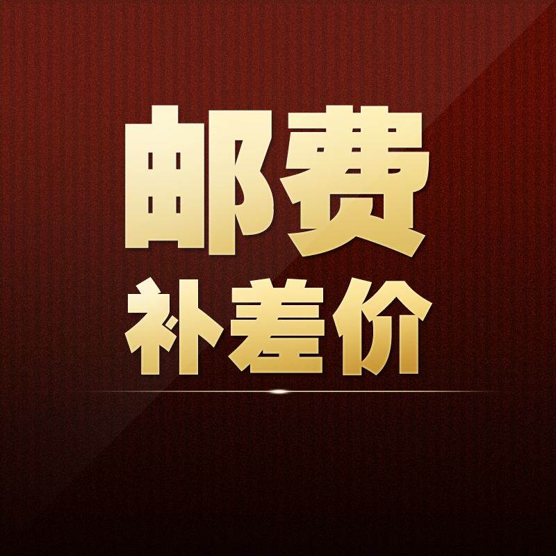 Shipping cost remake price difference remake extra service fee to make up for RMB10