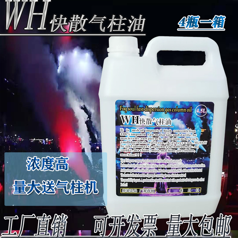 Stage Smoke Oil Fast Bulk Gas Column Oil Water-based DJ Heavy Tobacco Oil & Gas Column Machine Tobacco Oil Light Bar Atmosphere