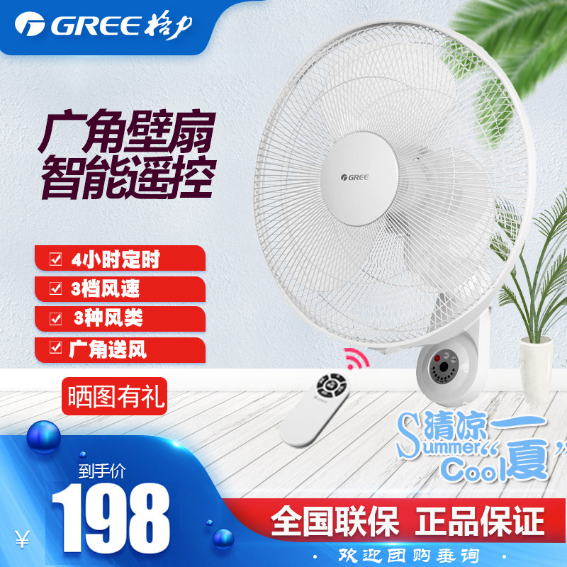 Gree remote control wall-mounted wide-angle mute air supply FB-4001B household 16-inch dormitory industrial assembly line project fan