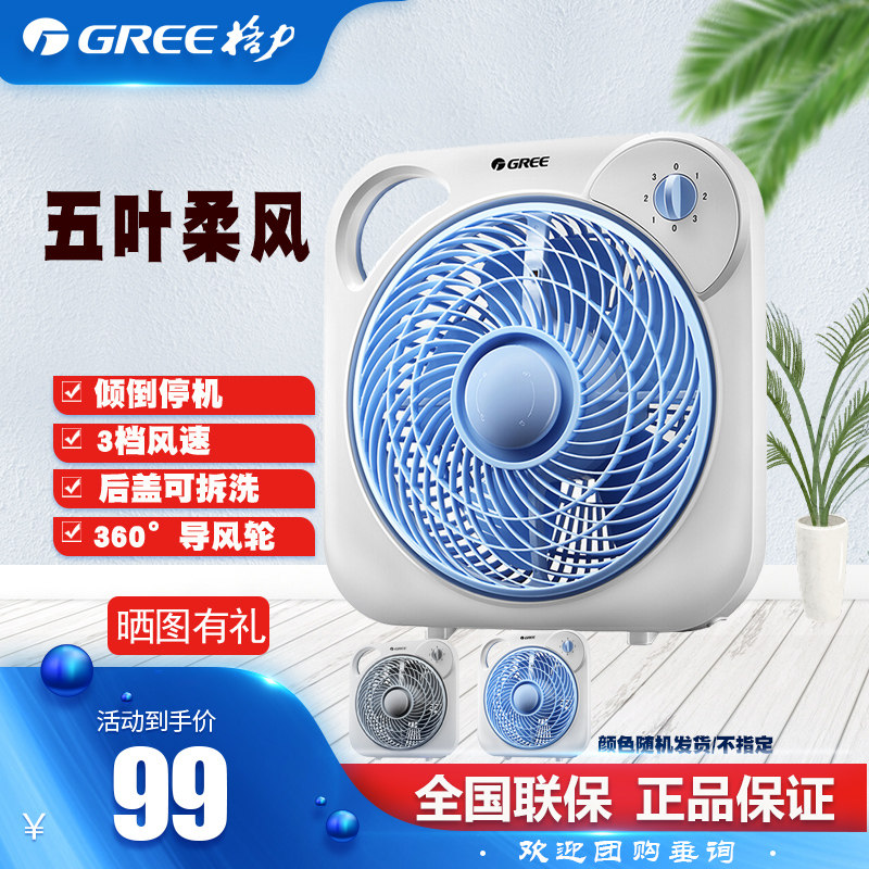 Gree electric fan household desktop box fan Hongyun fan student dormitory electric fan table fan mini small fan electric fan