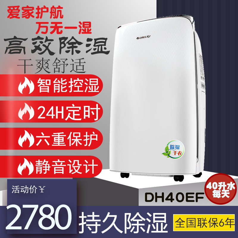 Gree dehumidifier household silent dehumidifier DH40EF high-power basement moisture absorber dryer moisture-proof