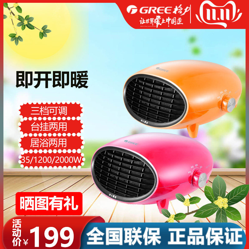 Gree heater NBFB-20-WG home office bath table hanging dual-use electric heater heater