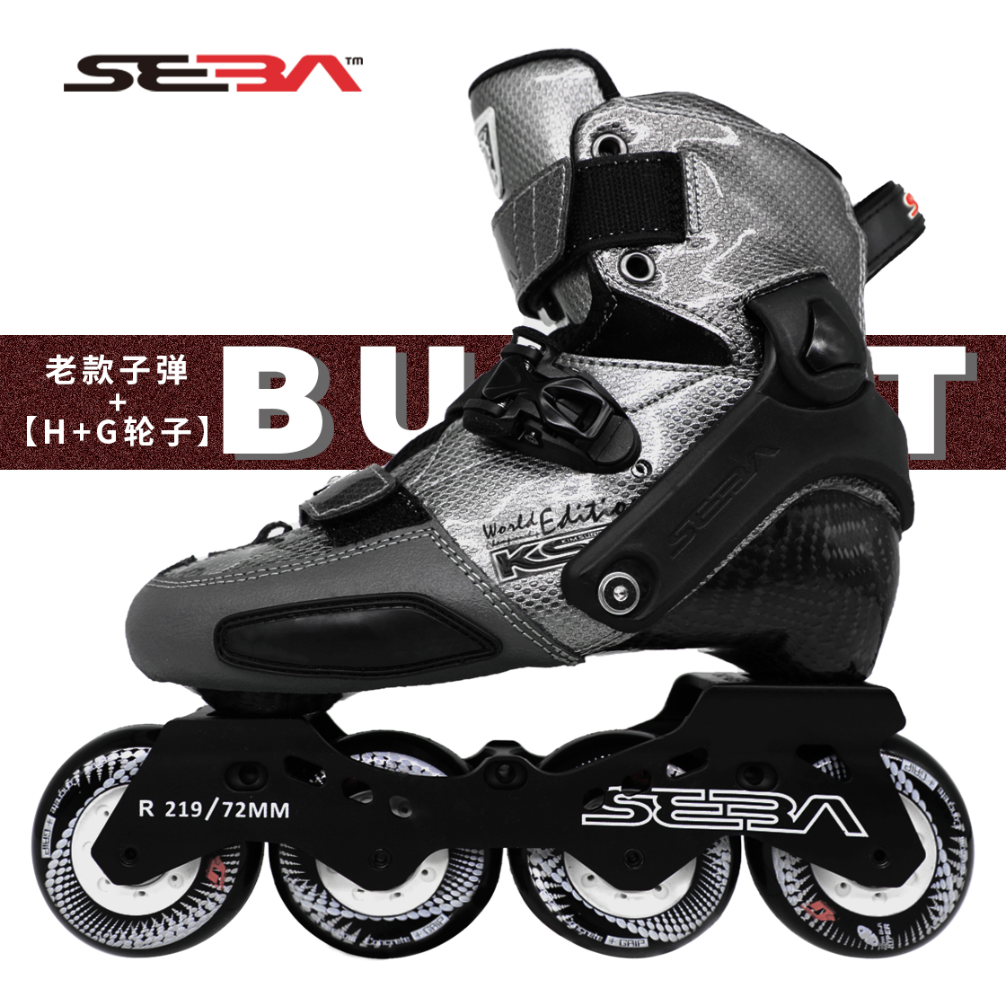 St. Barmy high SEBA bullet KSJ roller skates high-end carbon fiber fancy flat shoes adult men and women leavening skates