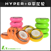 H G flat flower wheel imported concrete wheel fancy roller skate wheel HYPER high elastic wear-resistant skate wheel