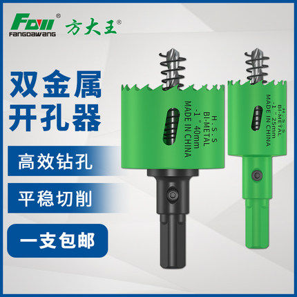 Fang Dawang m42 Double Metal Wood Wood Drilling Machine Plasterboard PVC plastic iron plate cylinder lamp drill hole 16-65m