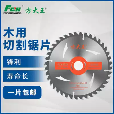 Fang Dawang decoration grade woodworking saw blade 4 inch angle grinder cutting machine cutting piece portable saw 10 inch circular saw blade 110