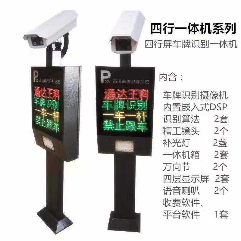 License Plate Recognition System All Community Parking Fees Management Automatic Vehicle fence Machine bar Access control