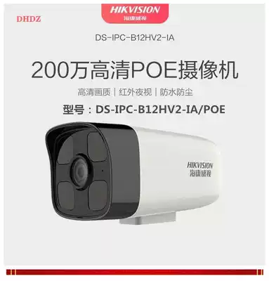 Hikvision surveillance network High-definition camera Indoor and outdoor hemispherical bolt 2 million pixels POE with recording