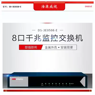 DS-3E0508-E Hikvision 8-port full Gigabit high-power switch monitoring network extension cable