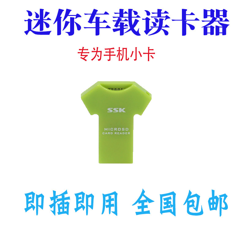 Mini car Micro sd card reader TF card U disk cute small USB universal car universal