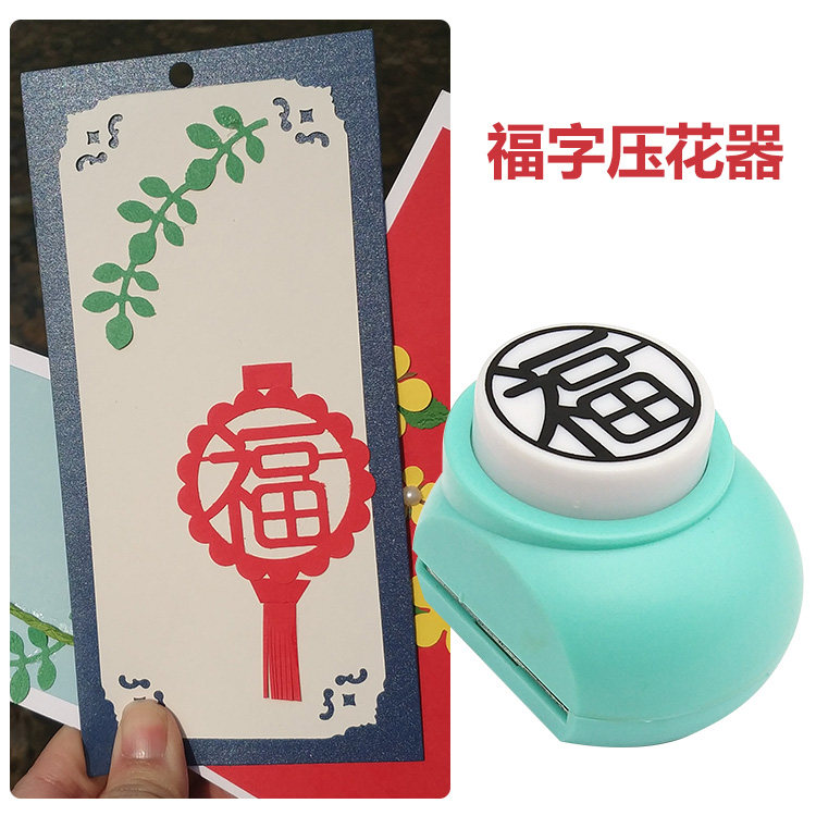 Wedding personality please paste DIY embossing machine embossing machine large happy character Fu character handmade DIY