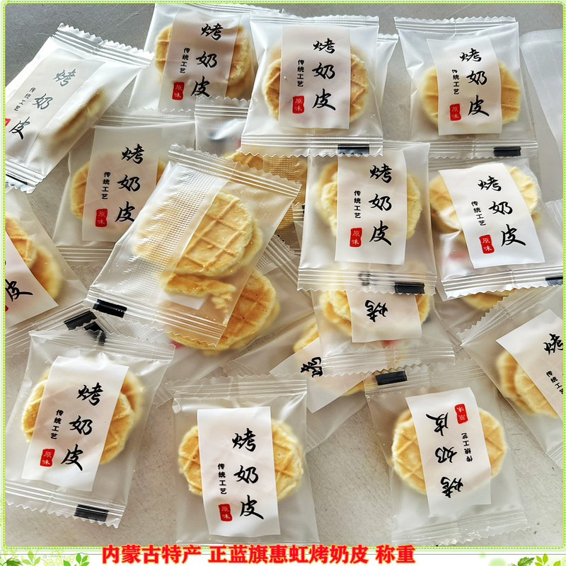 Inner Mongolia Zhenglanqi Huihong Roasted Milk Skin Original Flavor Individually Packaged Weighed Dry Cheese Specialty Snack