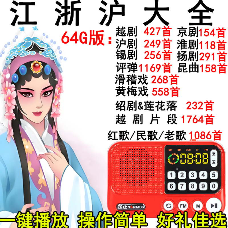 Jinzhenghu Yue Opera Huangmei Opera Pingyin Radio Player for the Elderly, Mp3 Card and USB Flash Drive Listening and Singing Machine