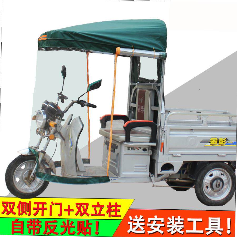 Electric tricycle awning awning front head shed express cab awning tricycle shed awning